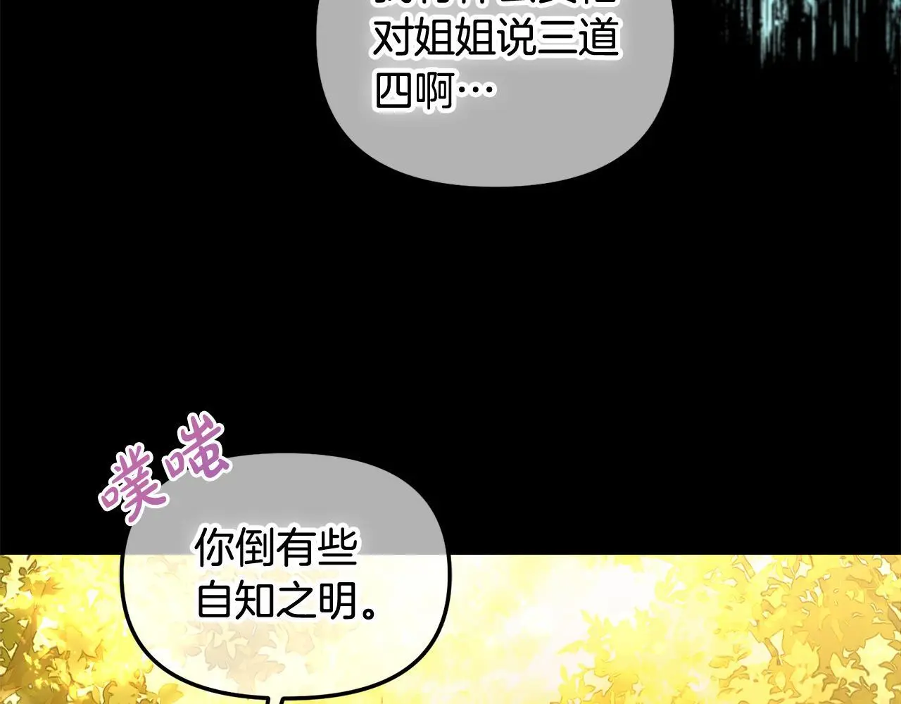 第44话 私自谋划 第34页
