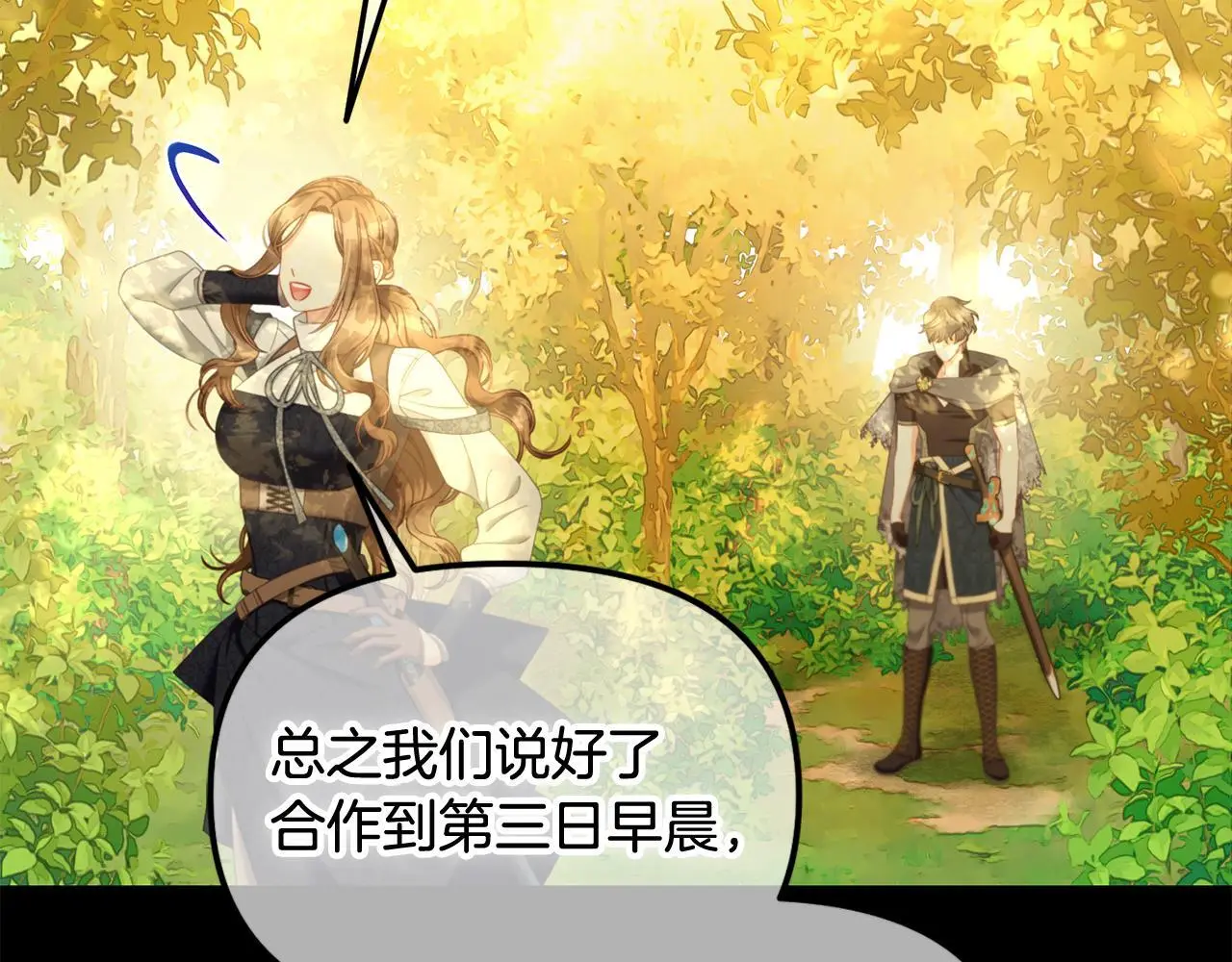 第44话 私自谋划 第35页