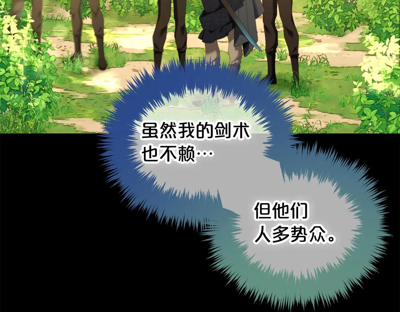 第44话 私自谋划 第39页