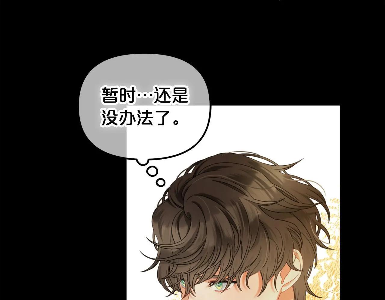 第44话 私自谋划 第40页