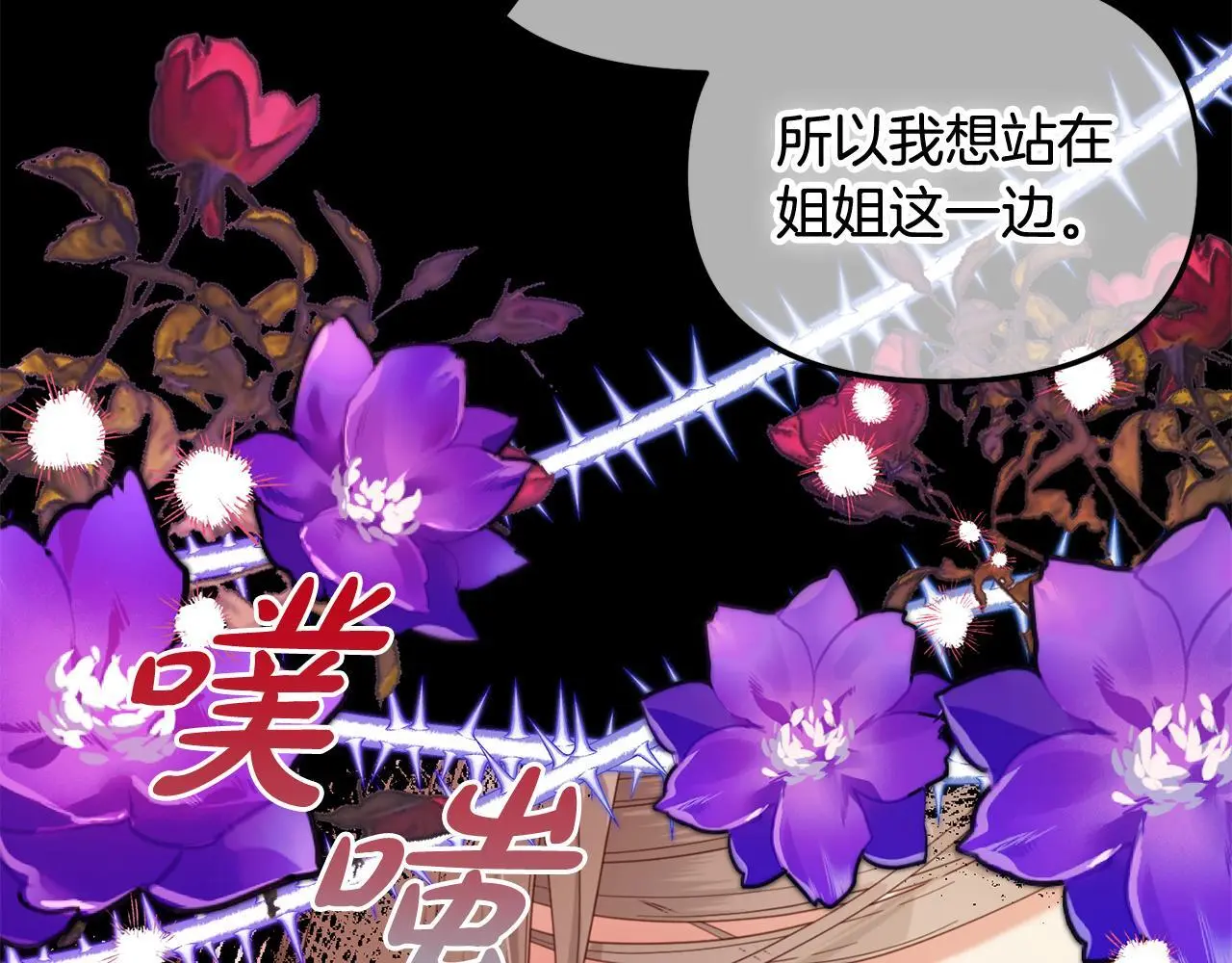第44话 私自谋划 第44页