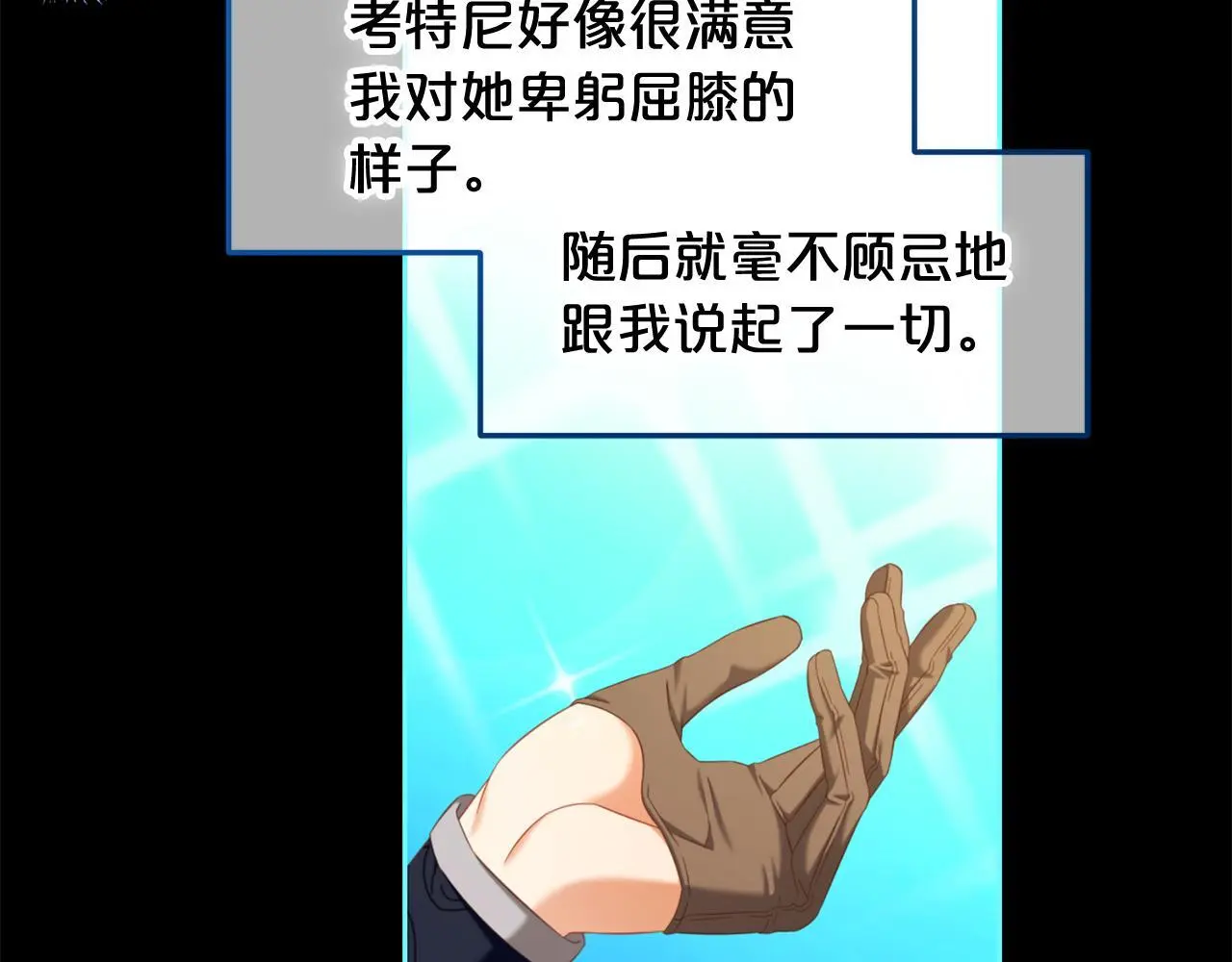 第44话 私自谋划 第47页