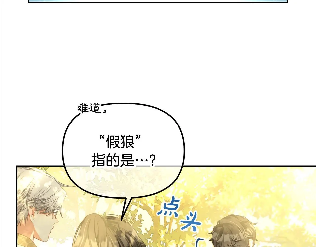 第44话 私自谋划 第58页