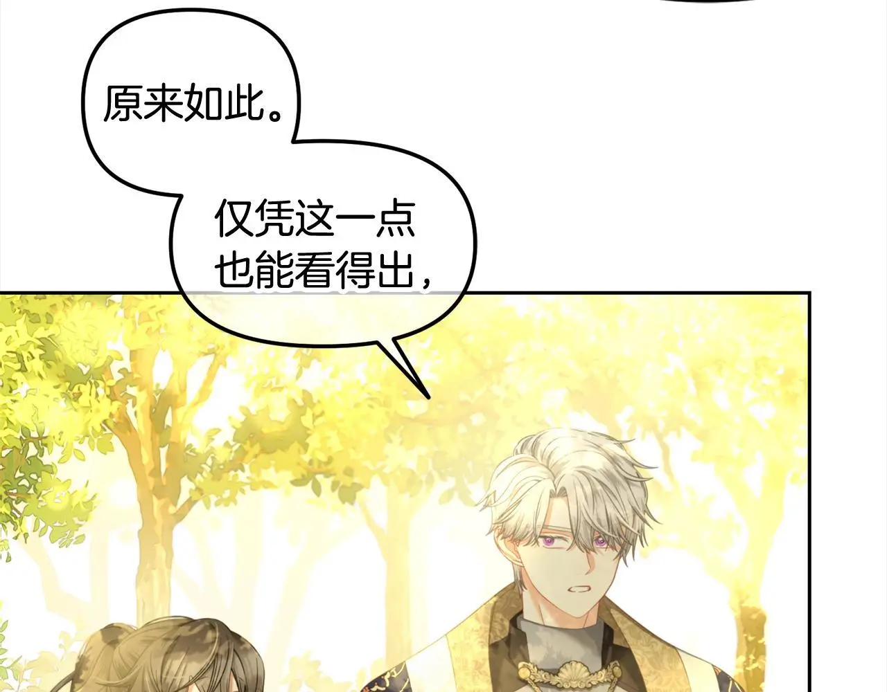 第44话 私自谋划 第60页
