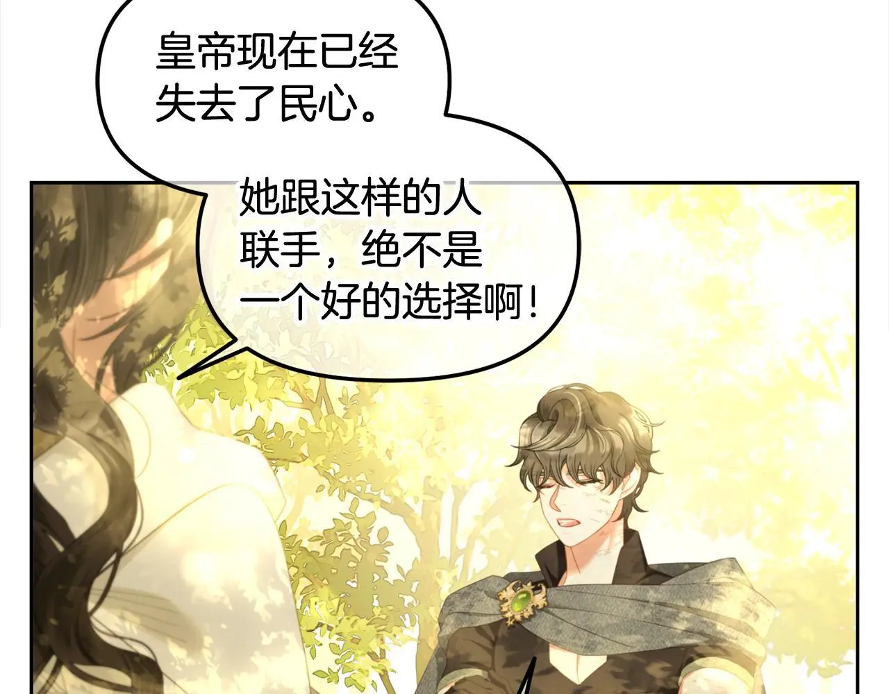 第44话 私自谋划 第67页