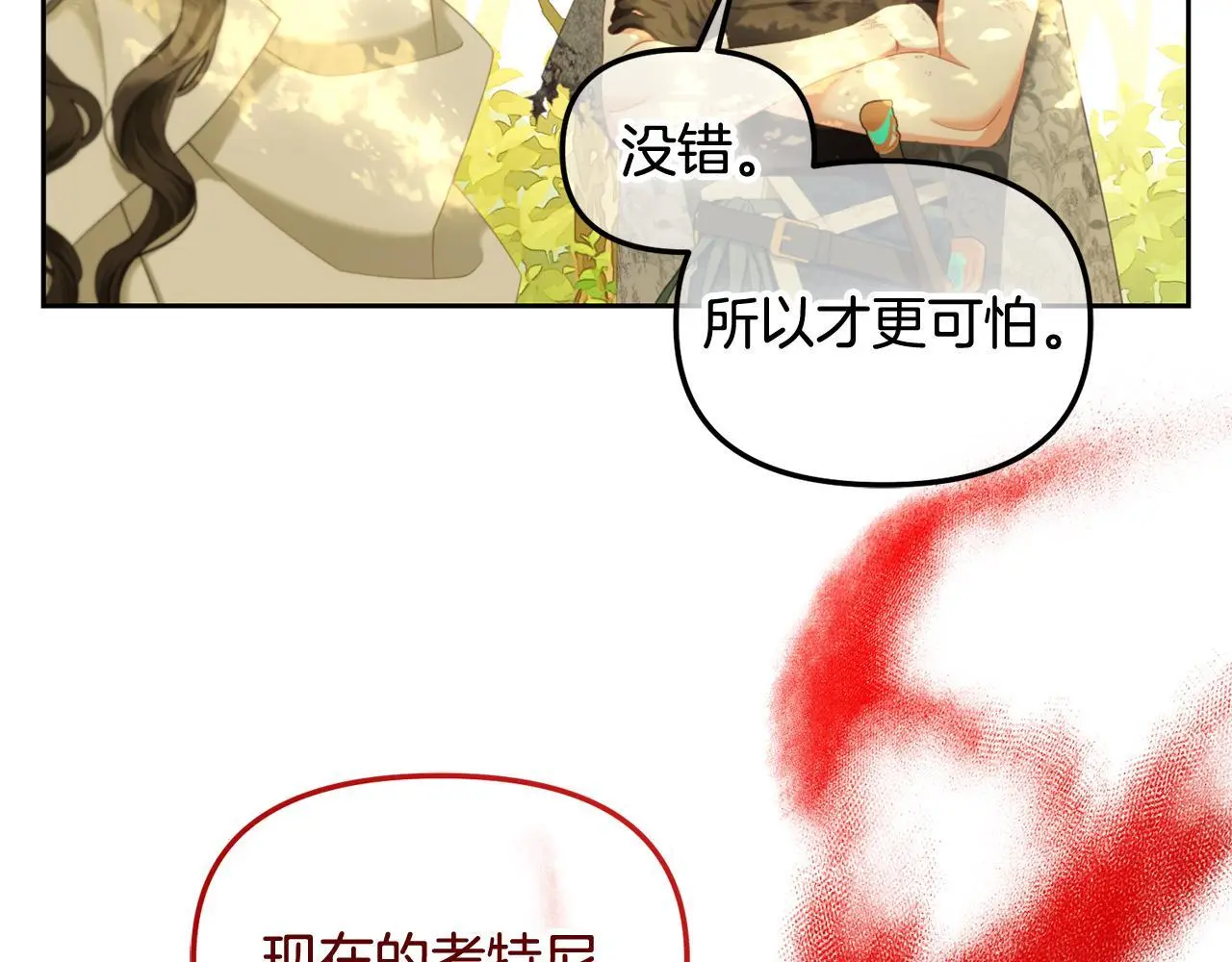 第44话 私自谋划 第68页