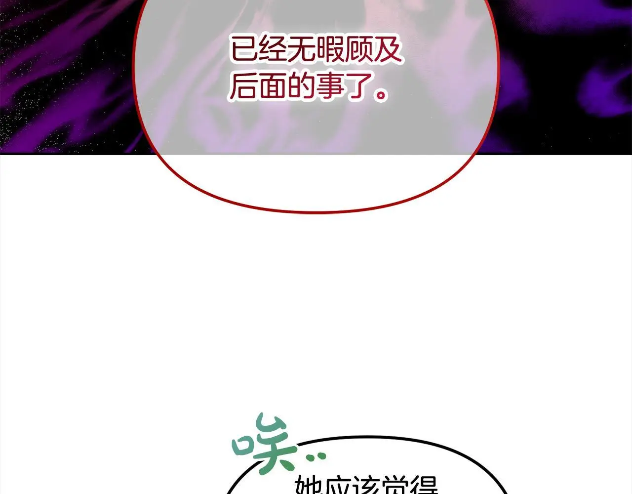 第44话 私自谋划 第71页