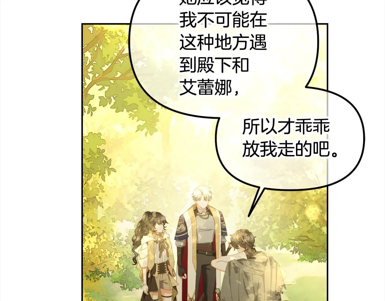 第44话 私自谋划 第72页