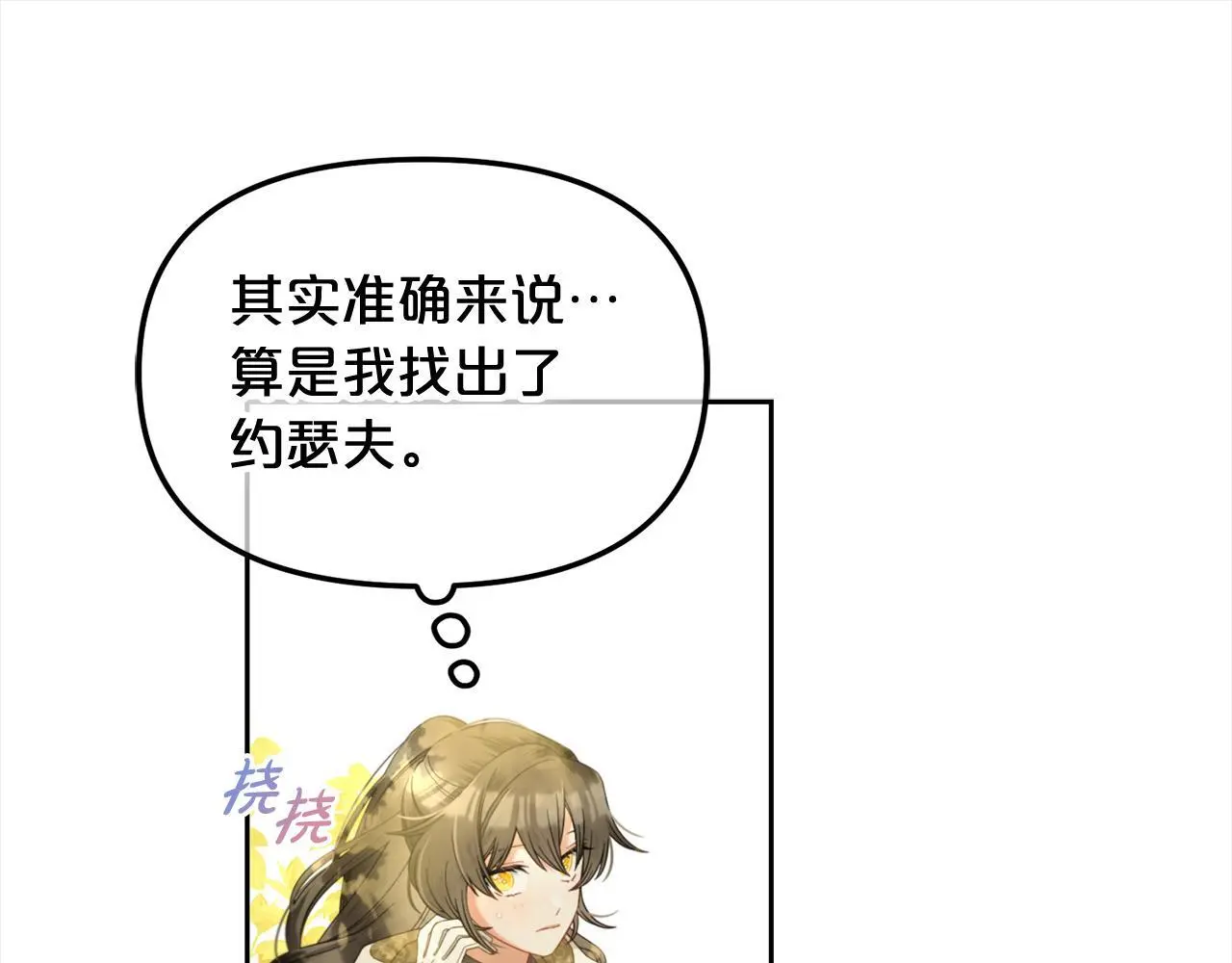 第44话 私自谋划 第75页