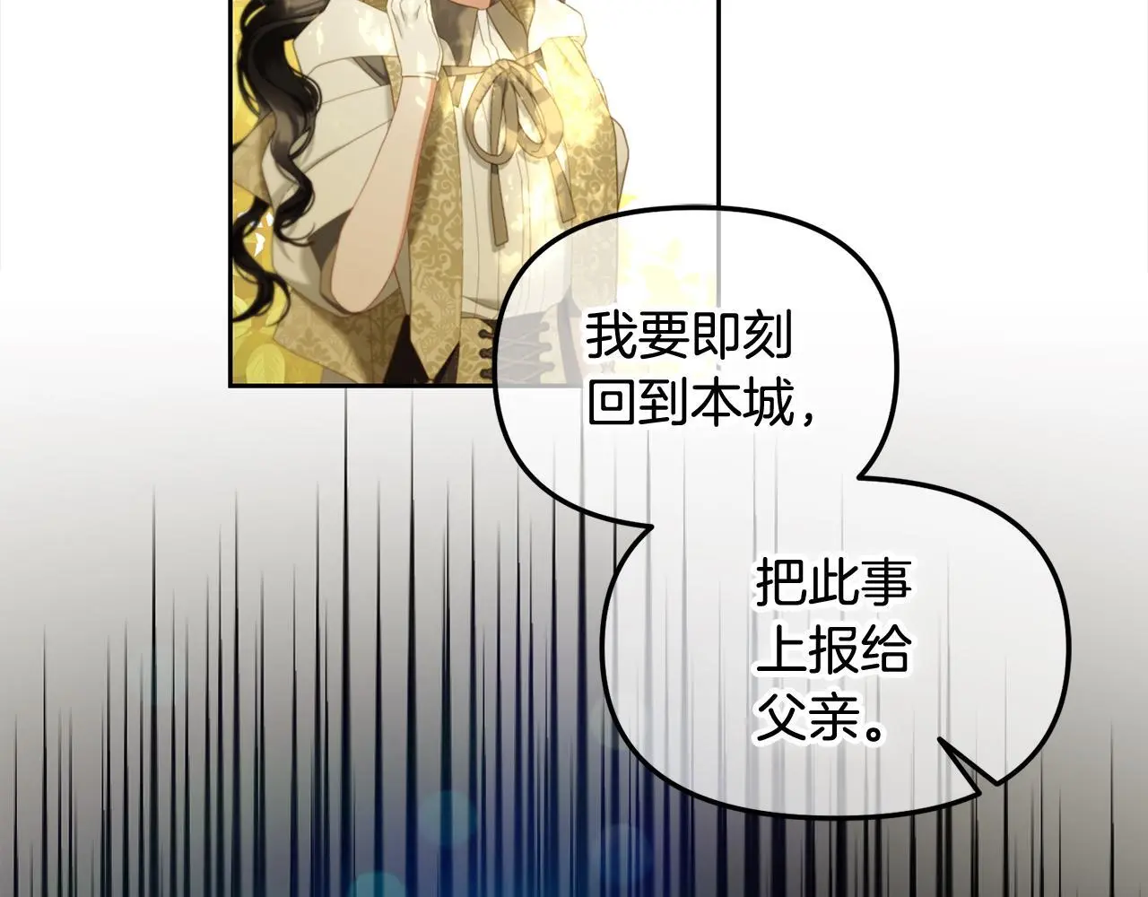 第44话 私自谋划 第76页