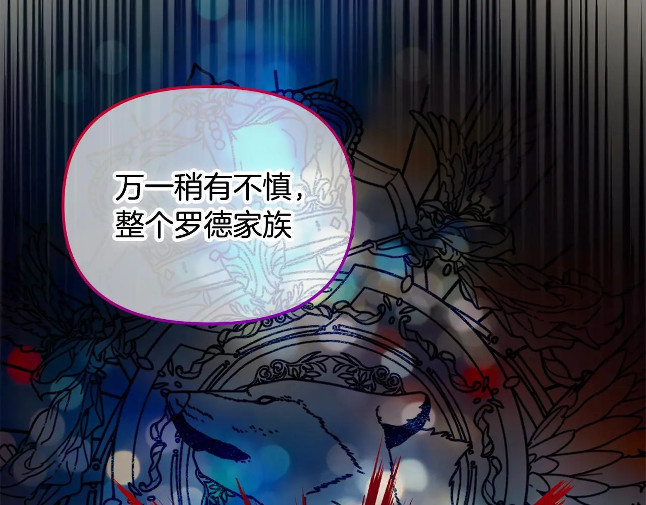 第44话 私自谋划 第77页