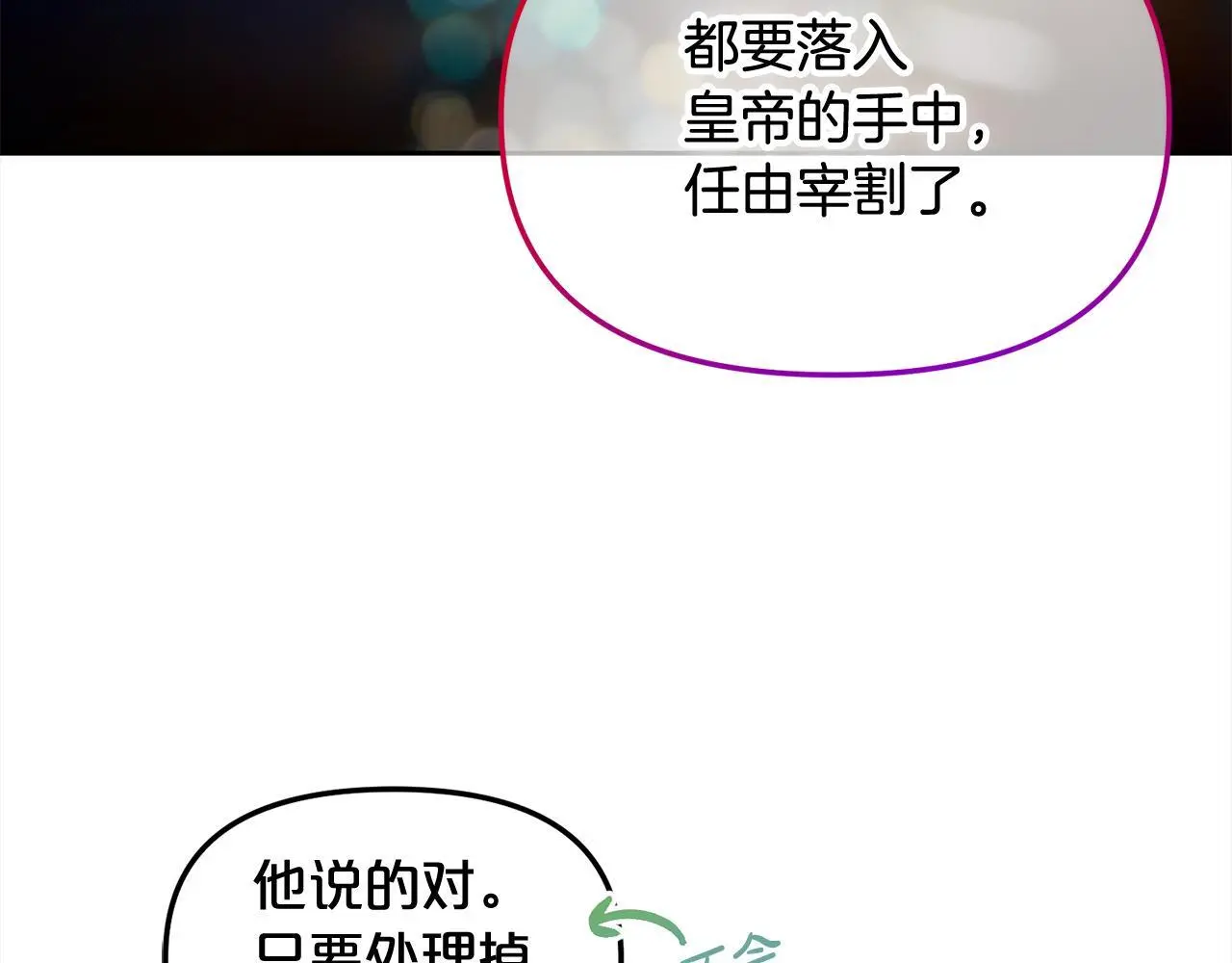 第44话 私自谋划 第79页