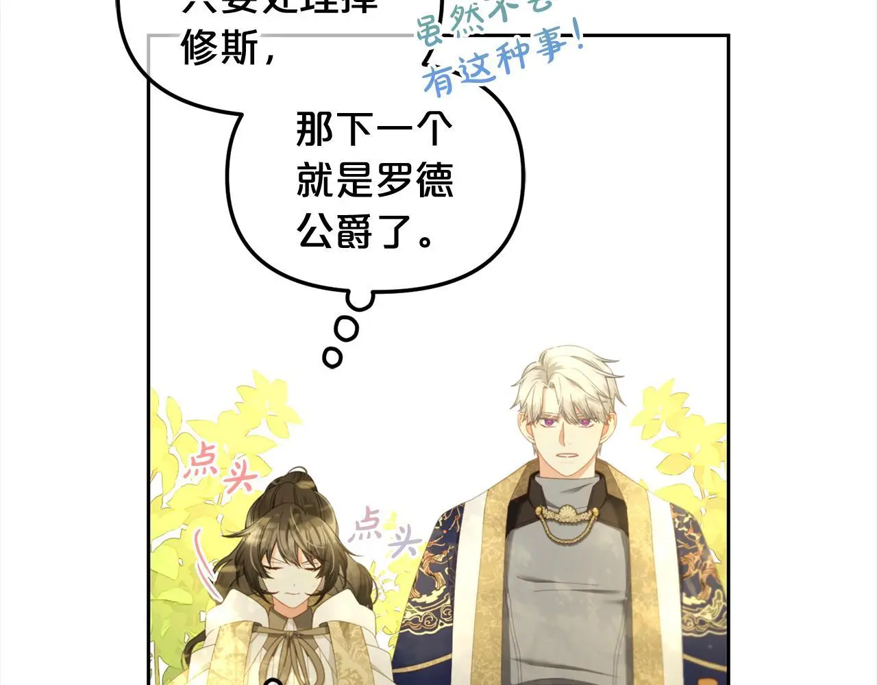 第44话 私自谋划 第80页