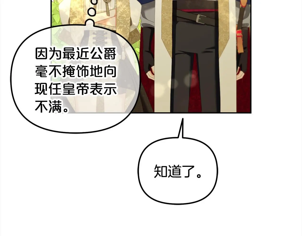 第44话 私自谋划 第81页