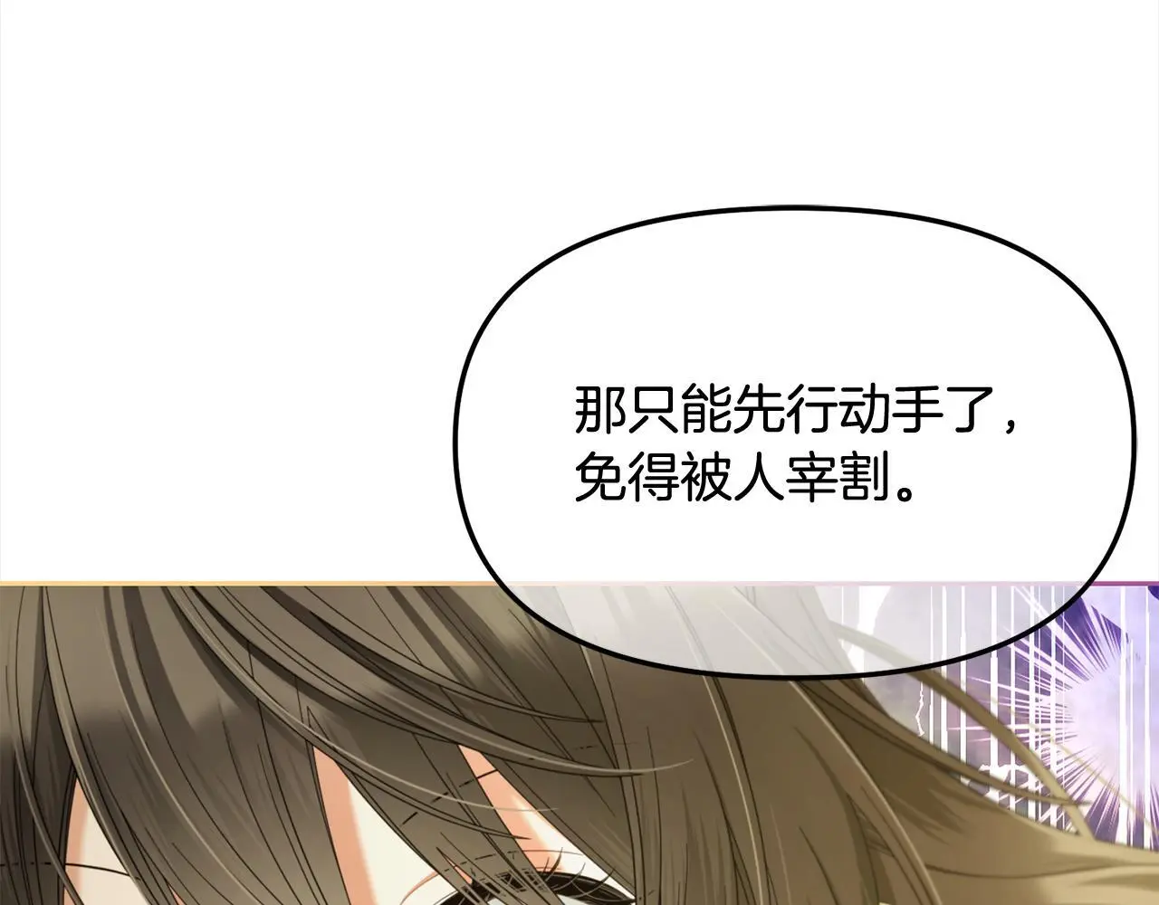 第44话 私自谋划 第82页