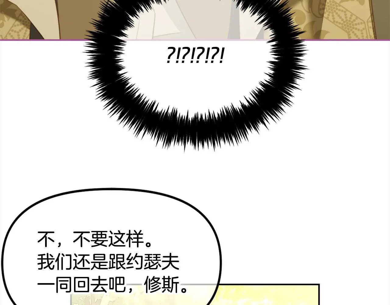 第44话 私自谋划 第84页