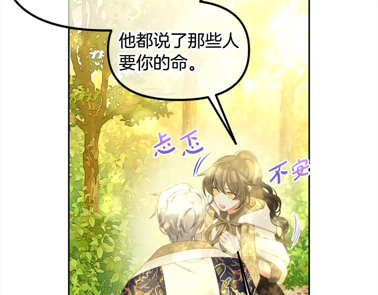 第44话 私自谋划 第85页