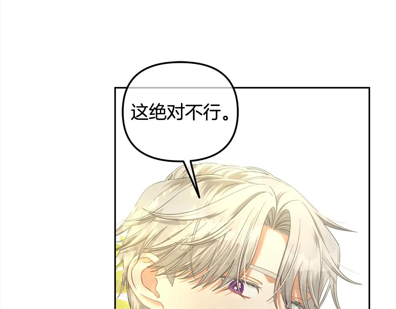 第44话 私自谋划 第87页