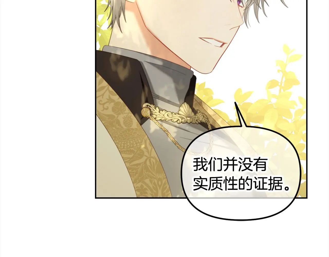 第44话 私自谋划 第88页