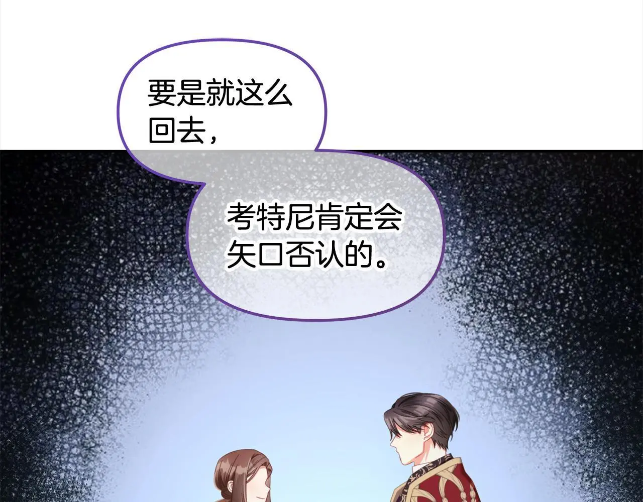 第44话 私自谋划 第89页