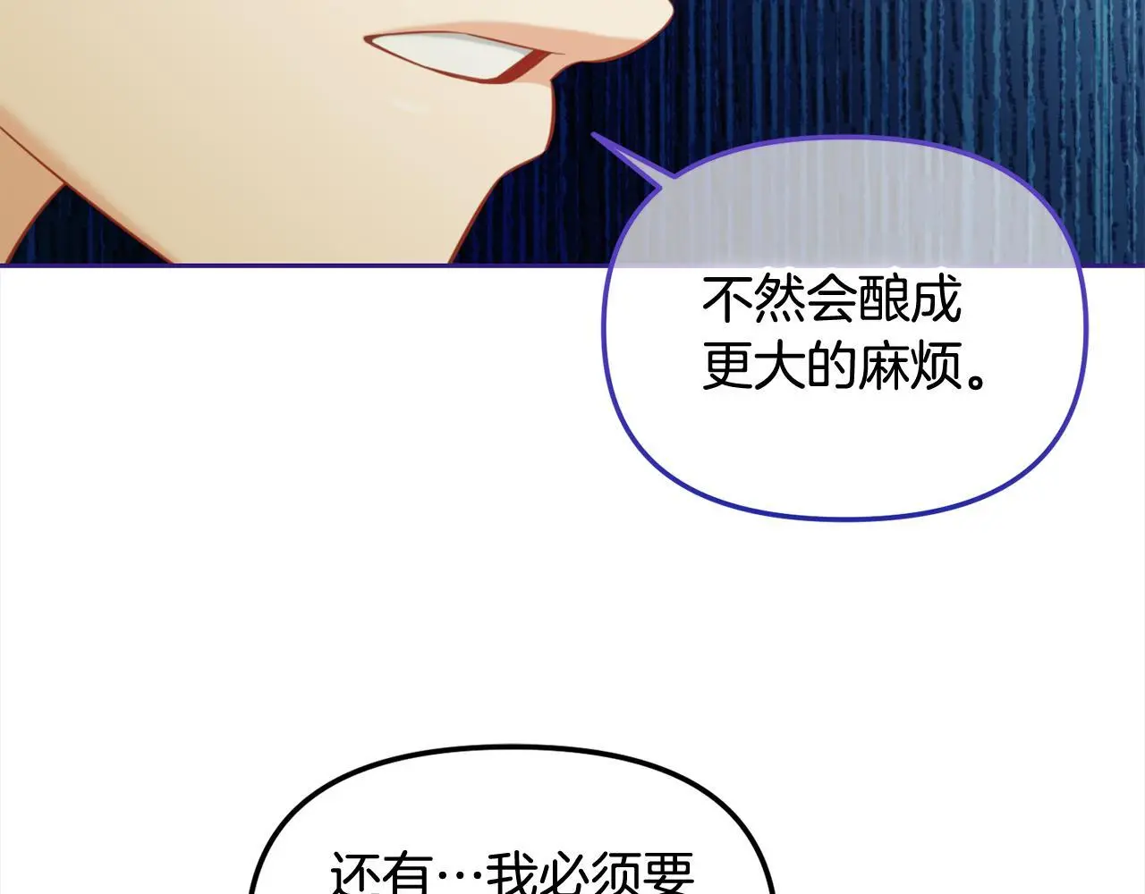 第44话 私自谋划 第92页