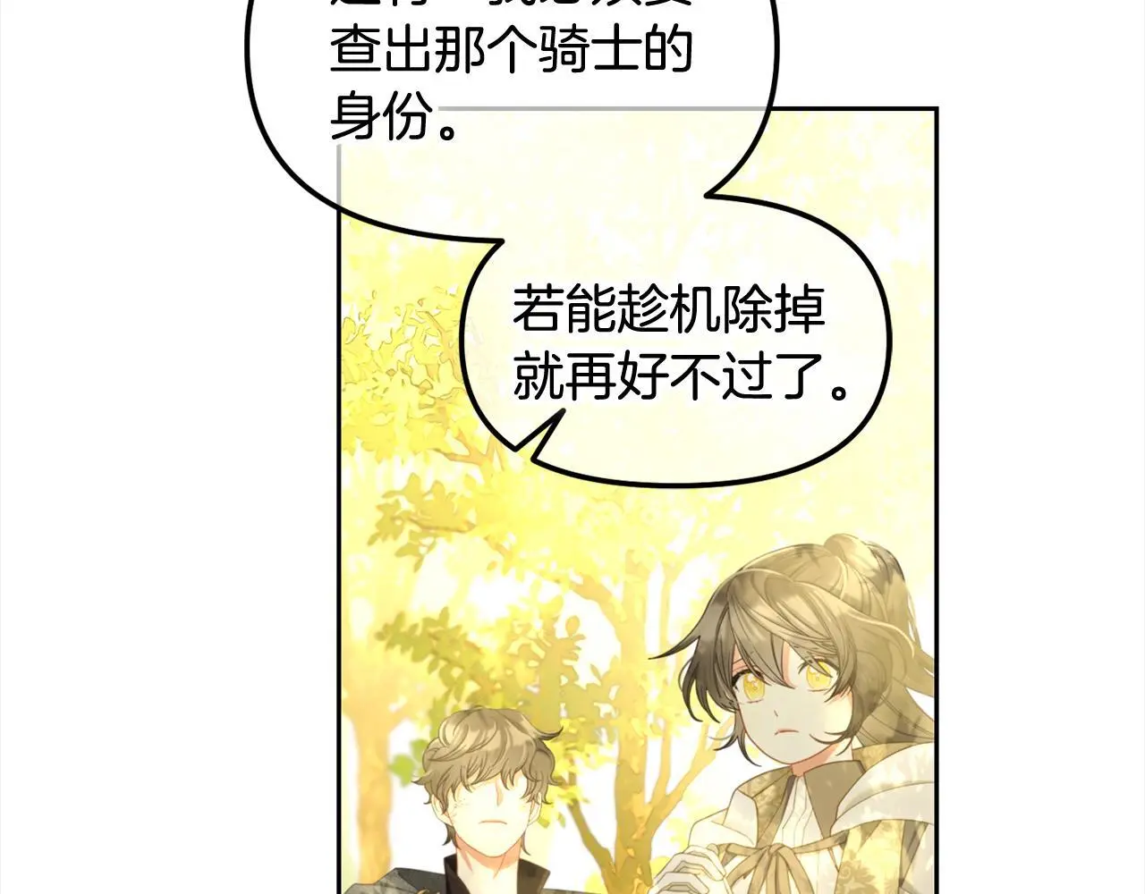 第44话 私自谋划 第93页