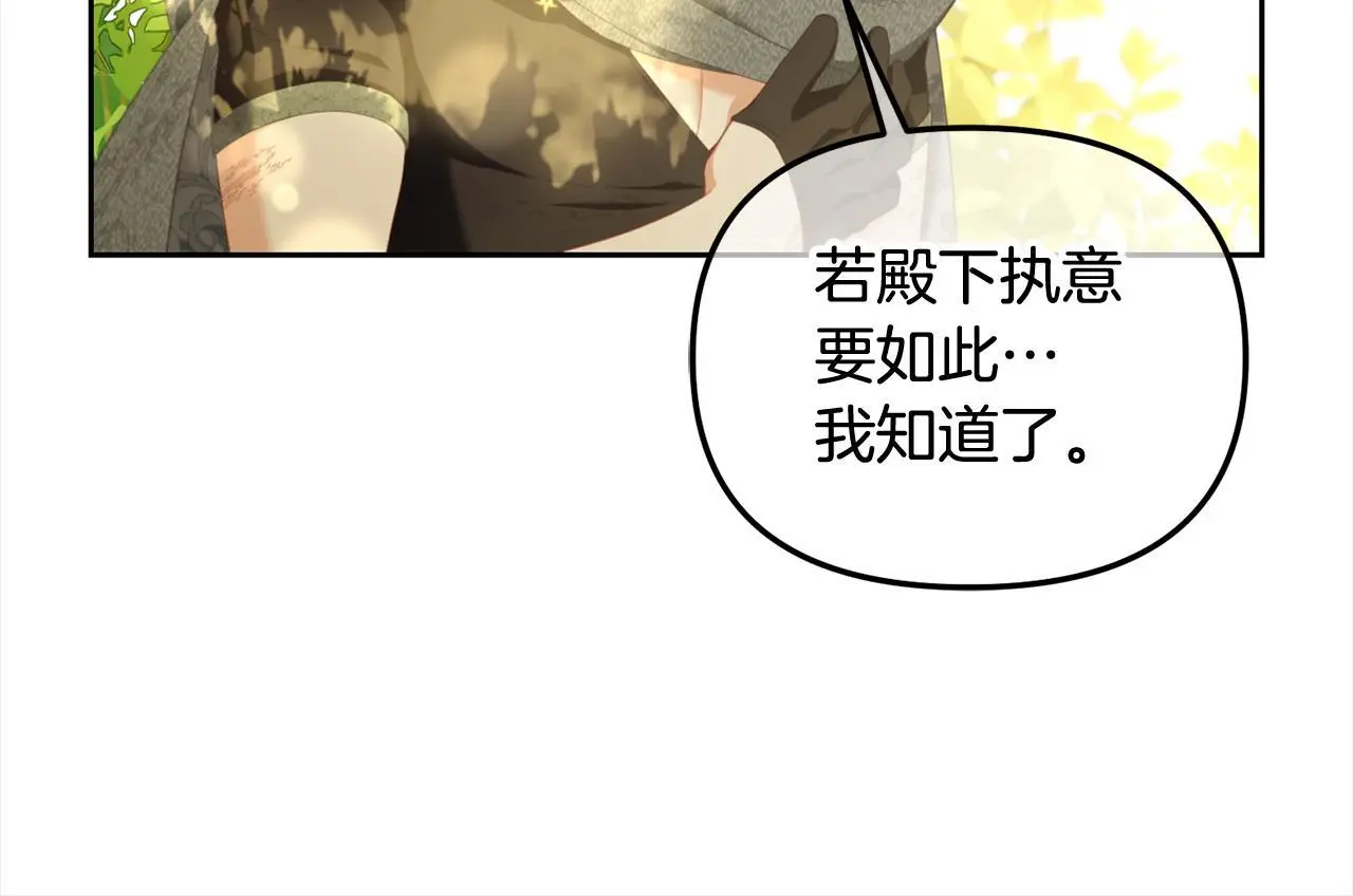 第44话 私自谋划 第96页