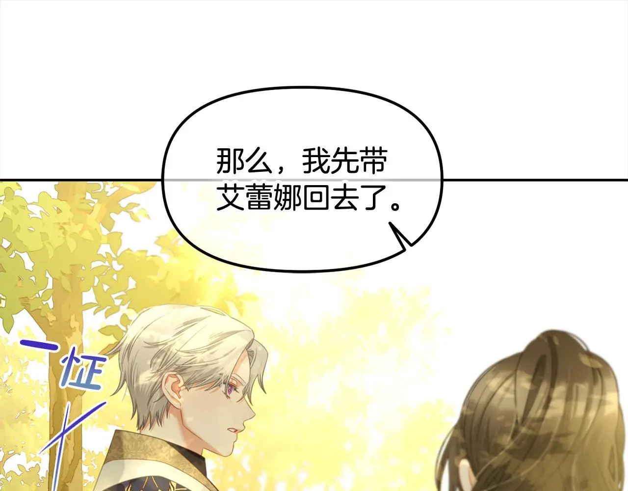 第44话 私自谋划 第97页