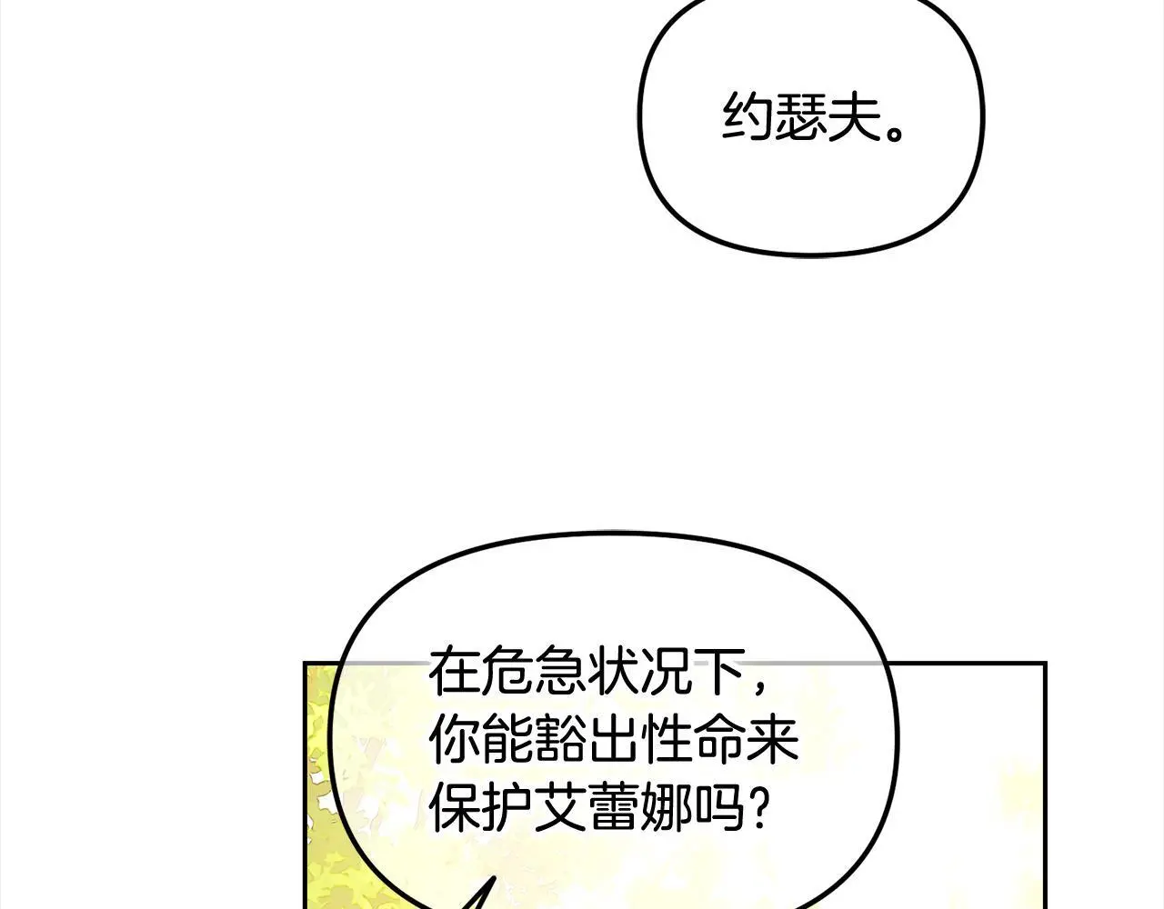 第44话 私自谋划 第105页