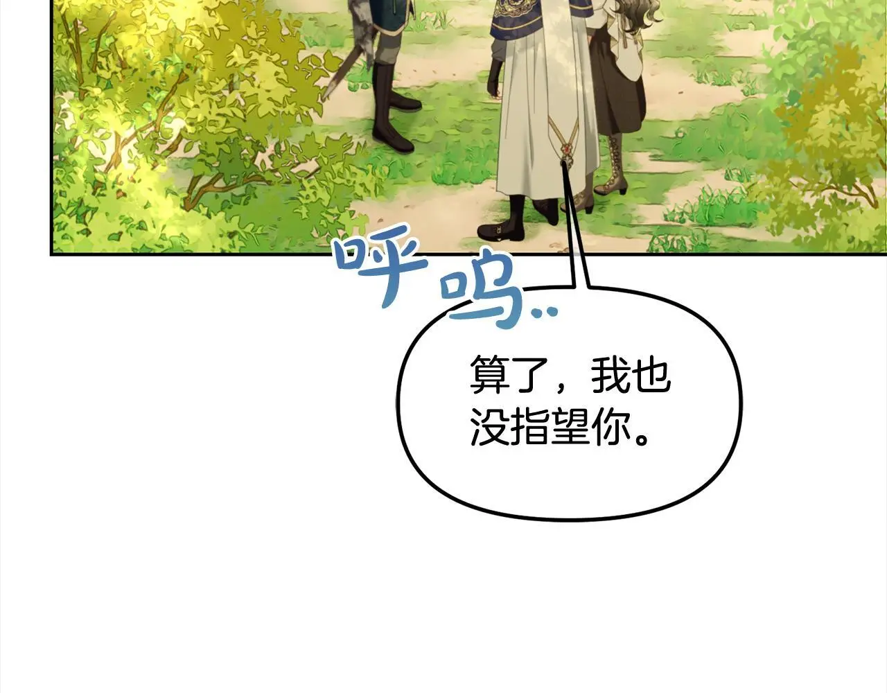 第44话 私自谋划 第109页
