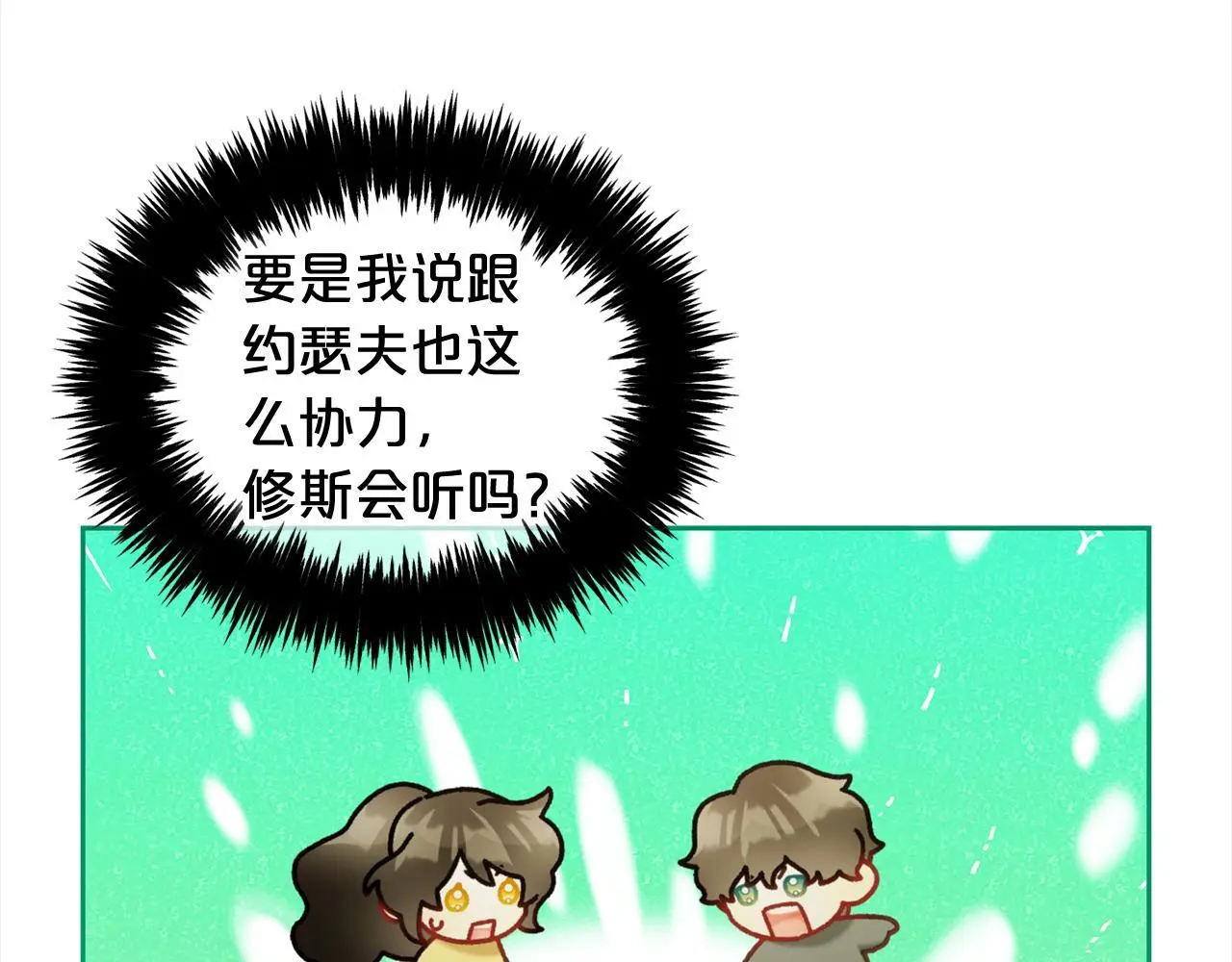 第44话 私自谋划 第117页