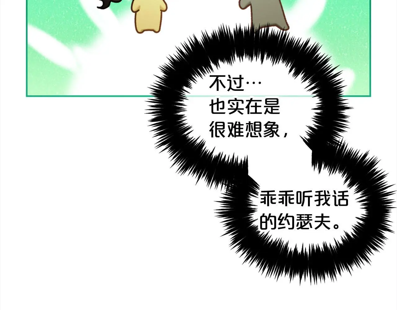 第44话 私自谋划 第118页