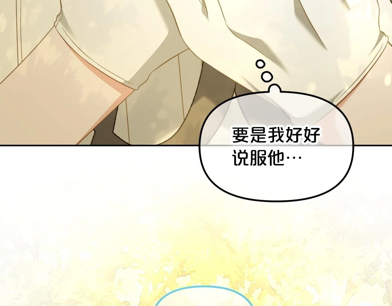 第44话 私自谋划 第121页