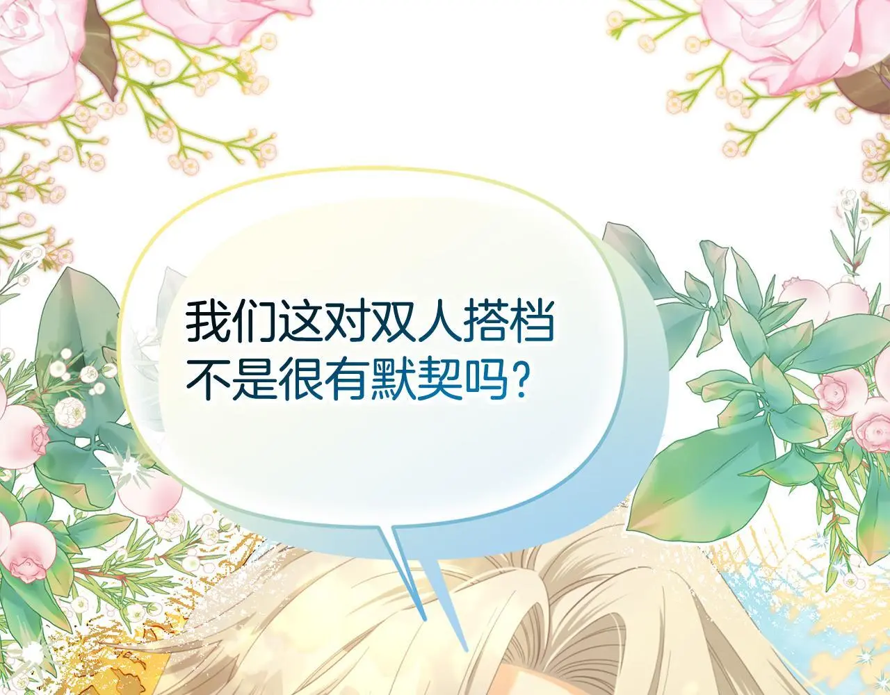 第44话 私自谋划 第127页