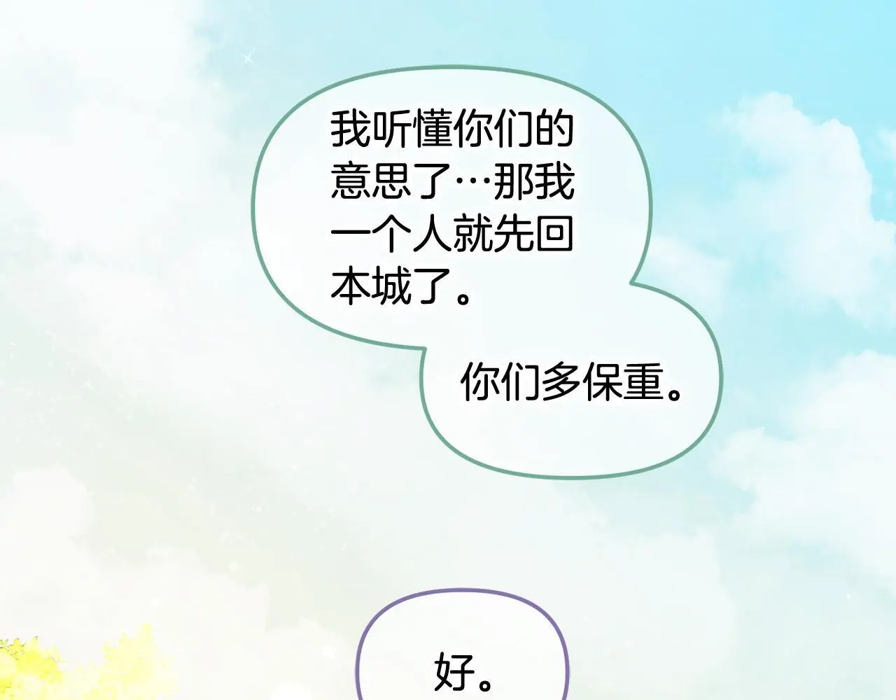 第44话 私自谋划 第135页