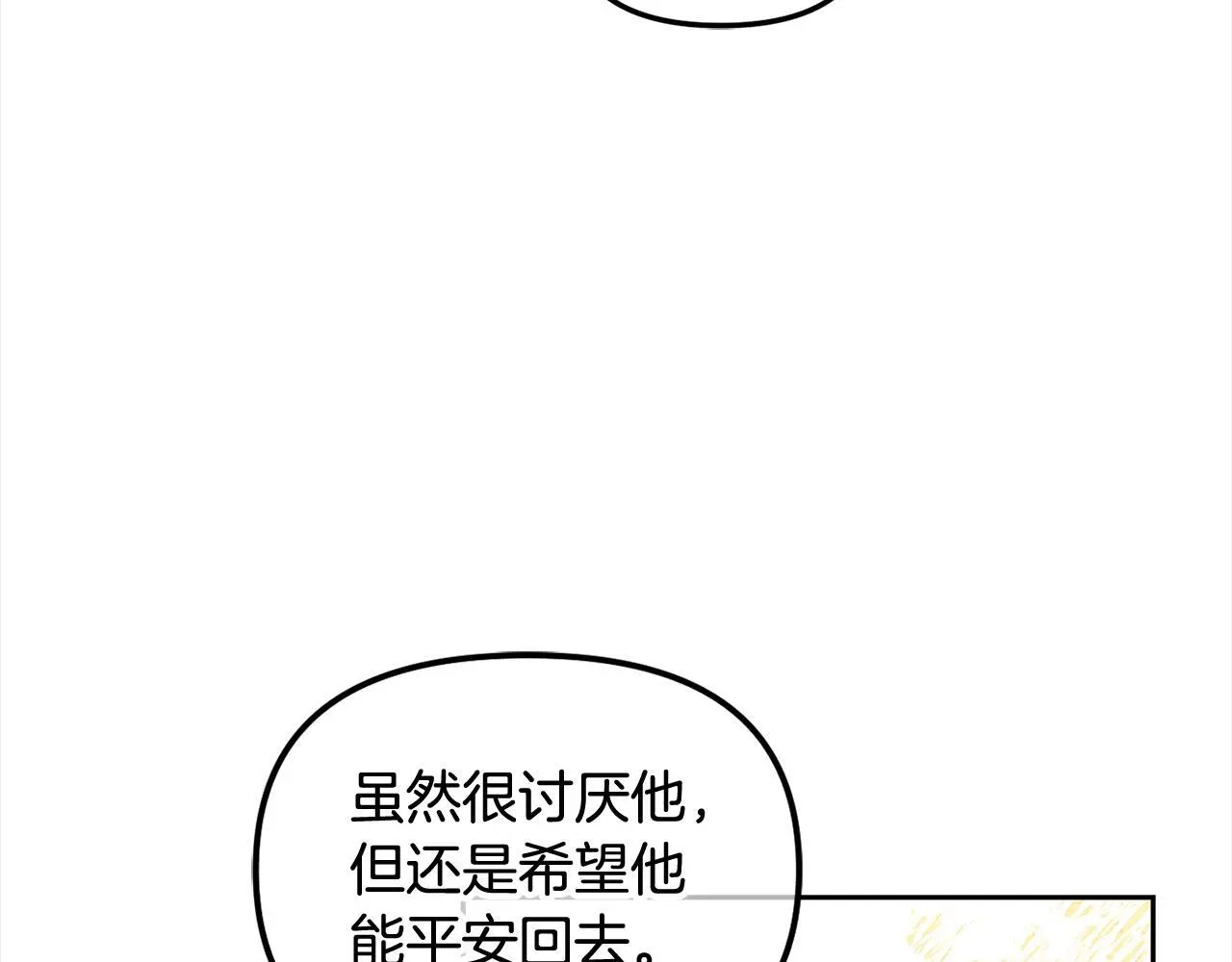 第44话 私自谋划 第139页