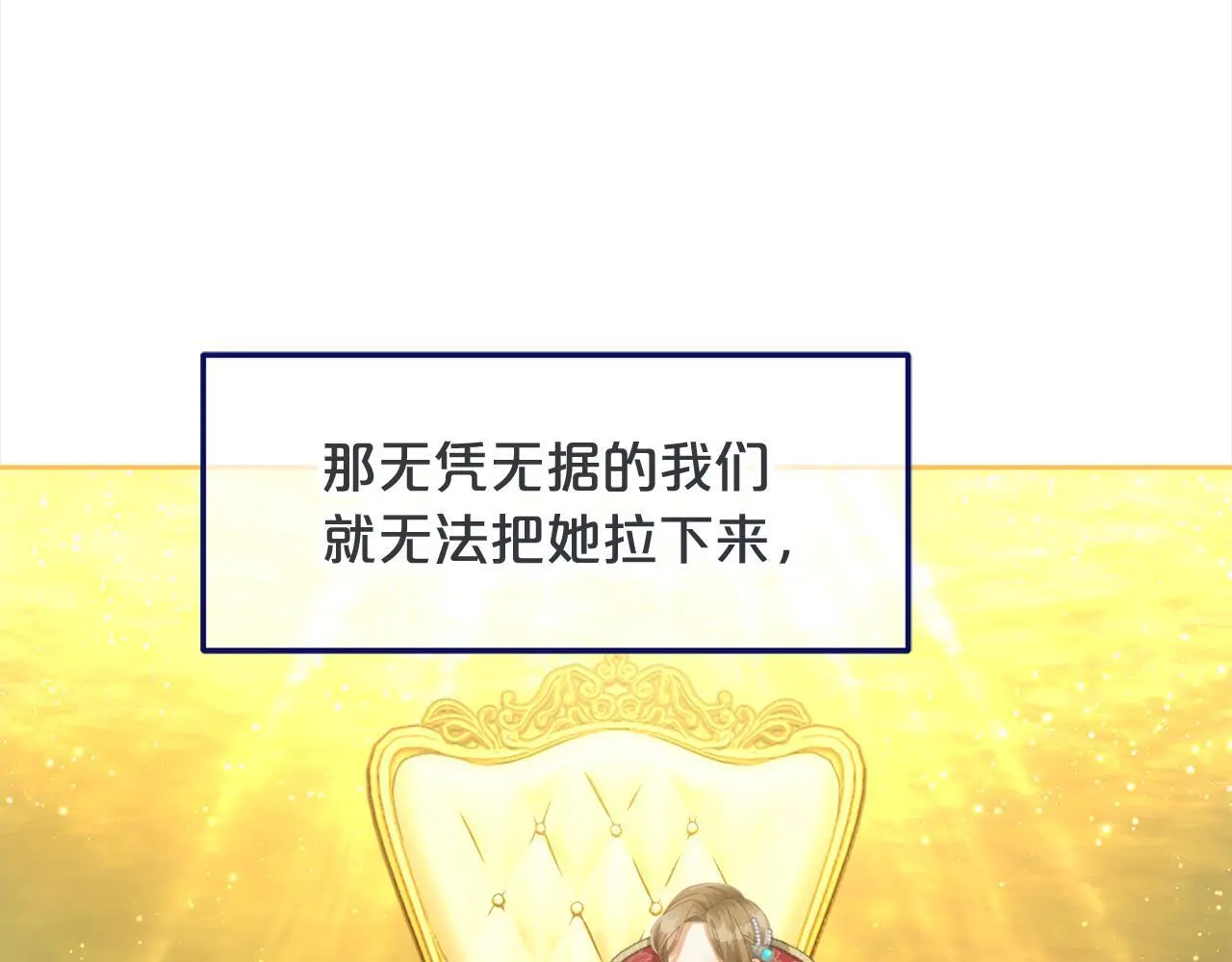 第44话 私自谋划 第147页