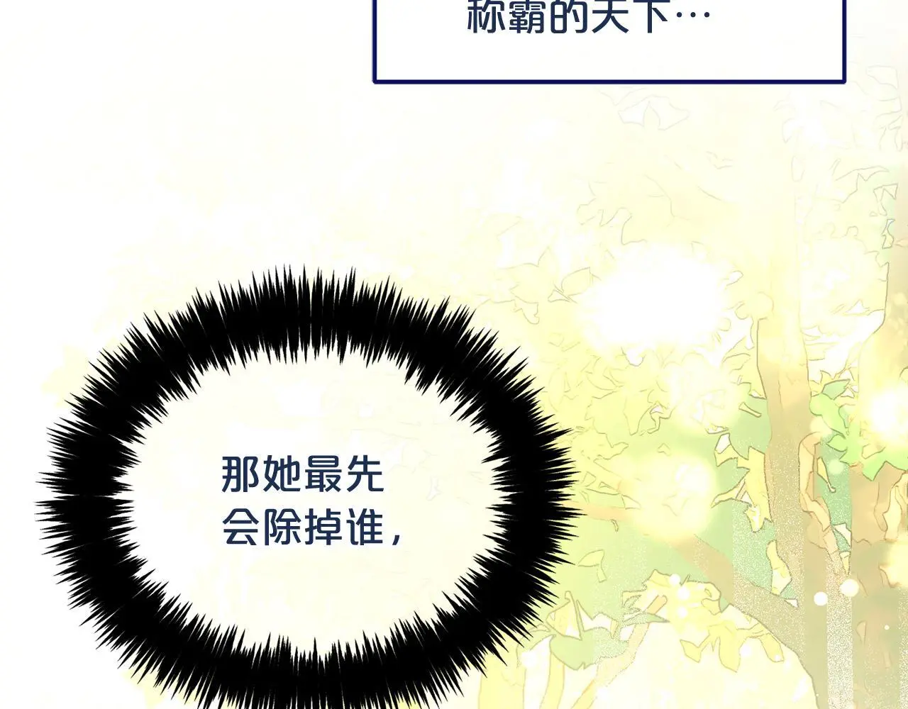 第44话 私自谋划 第149页