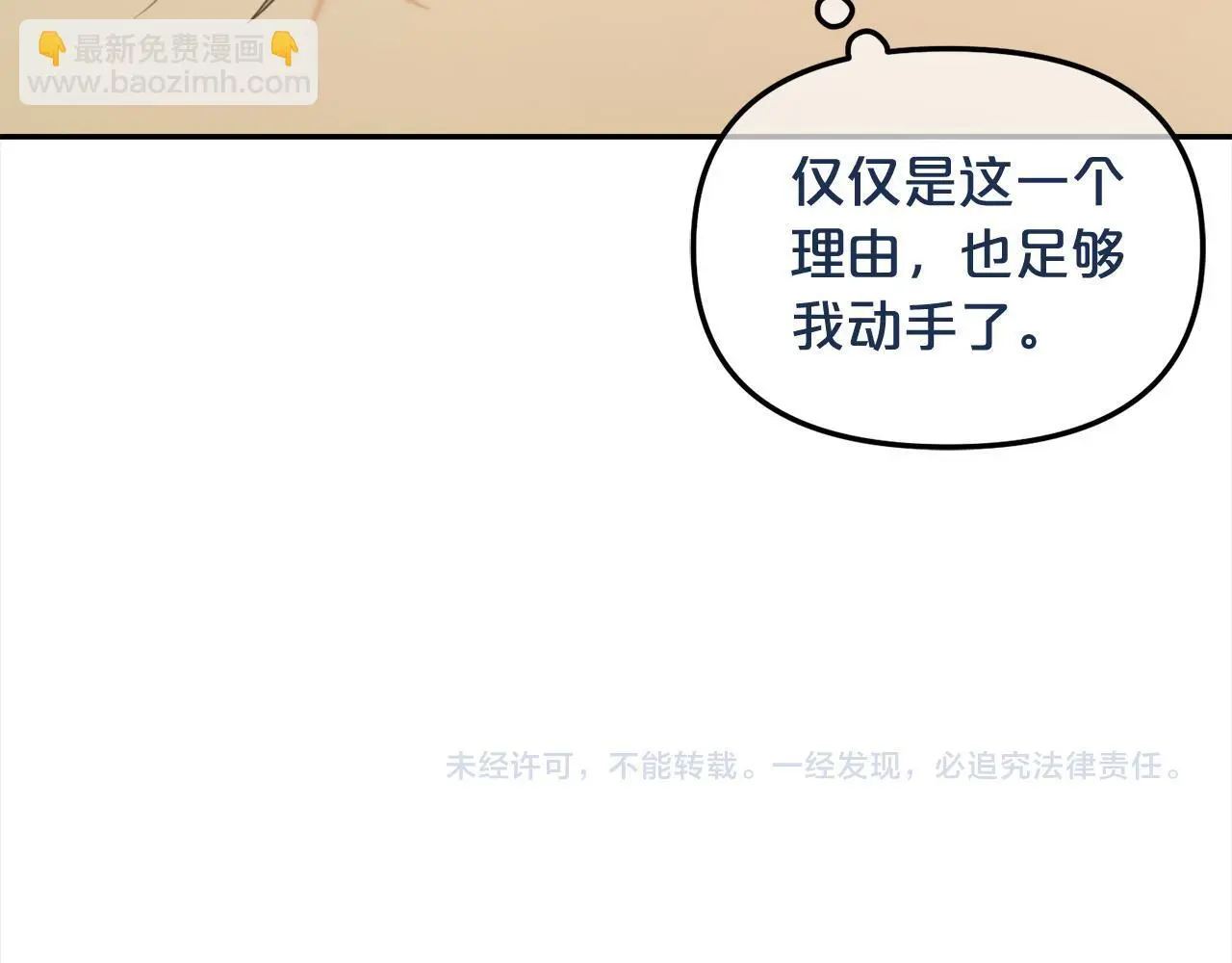 第44话 私自谋划 第154页