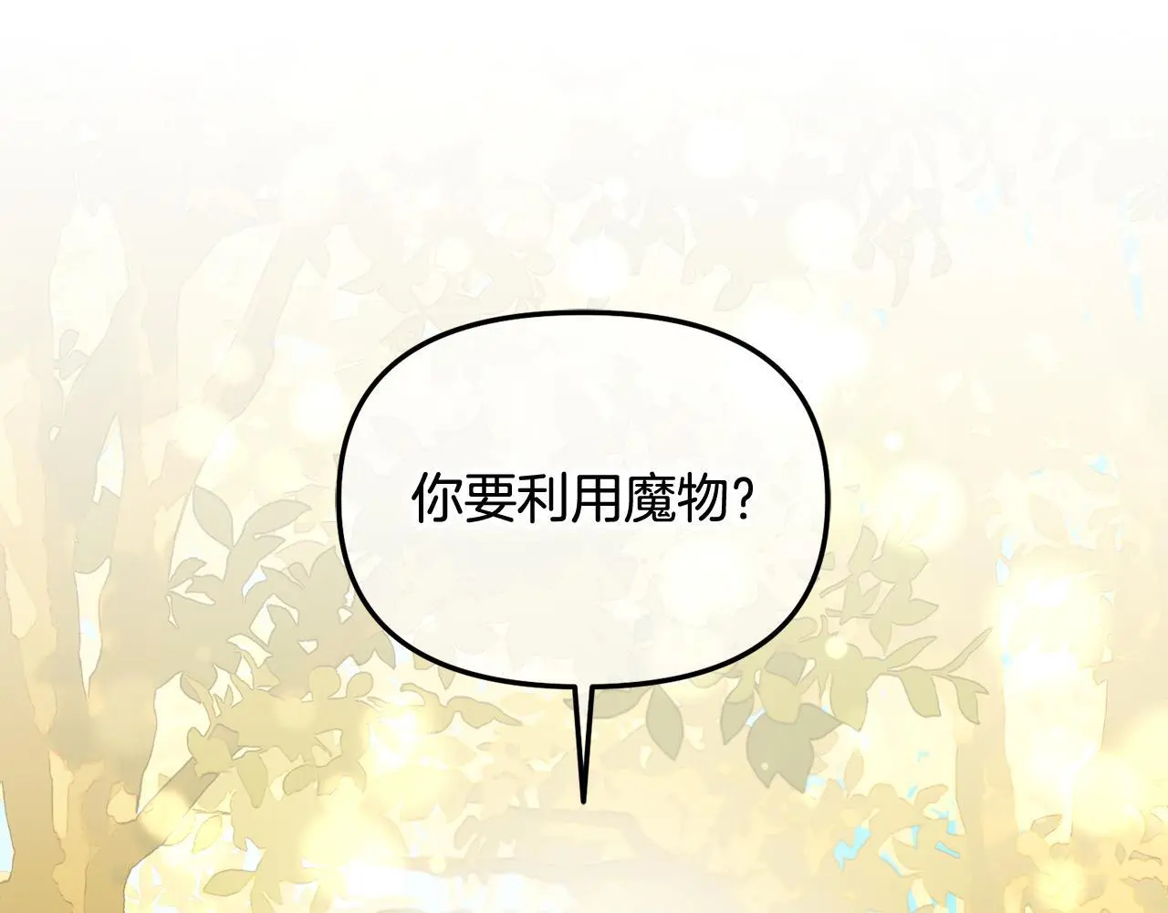 第45话 协同作战 第5页