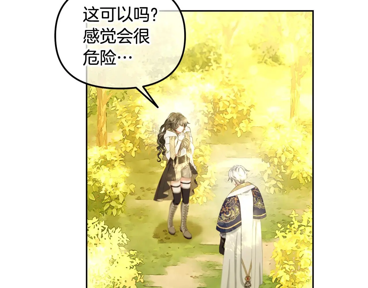 第45话 协同作战 第8页