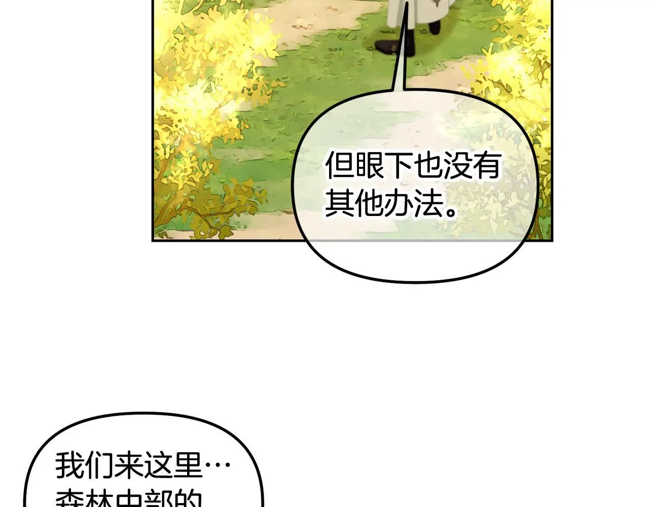 第45话 协同作战 第9页
