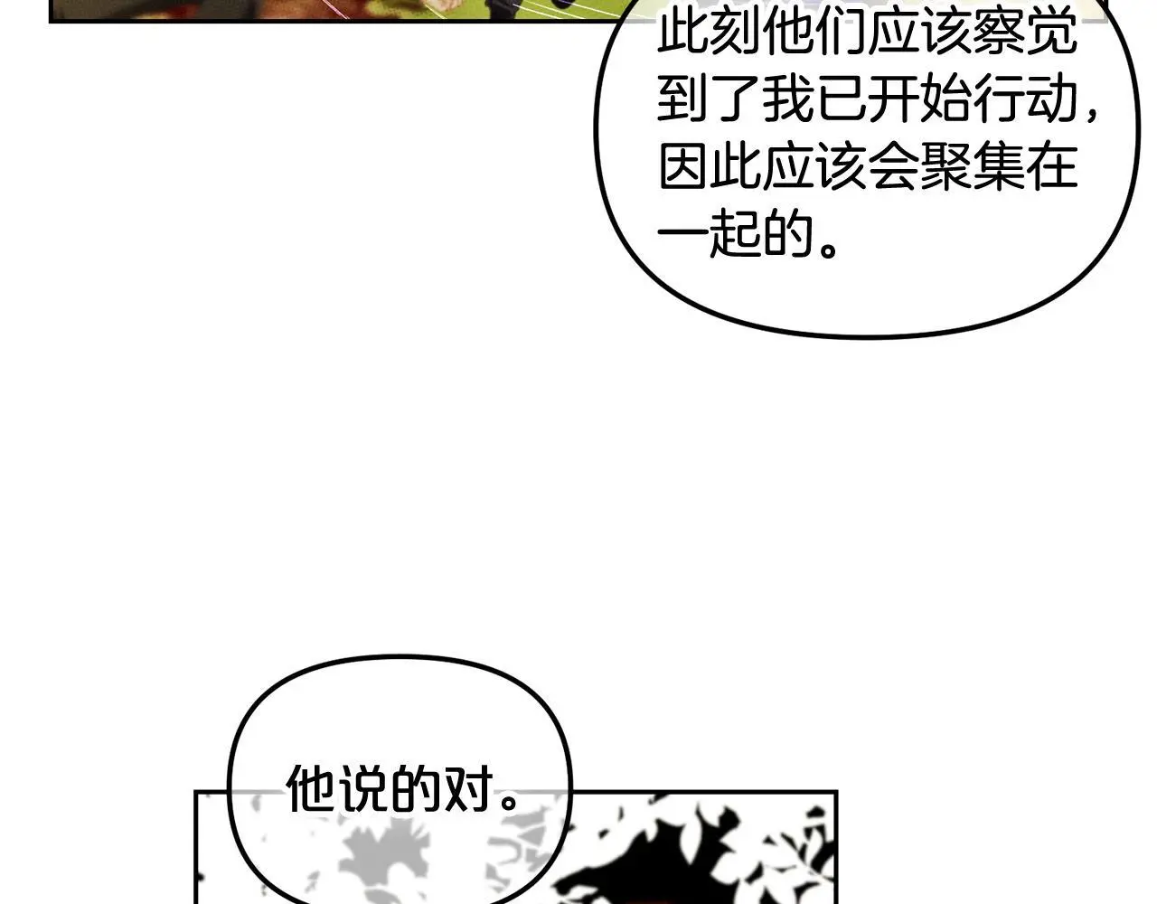 第45话 协同作战 第11页