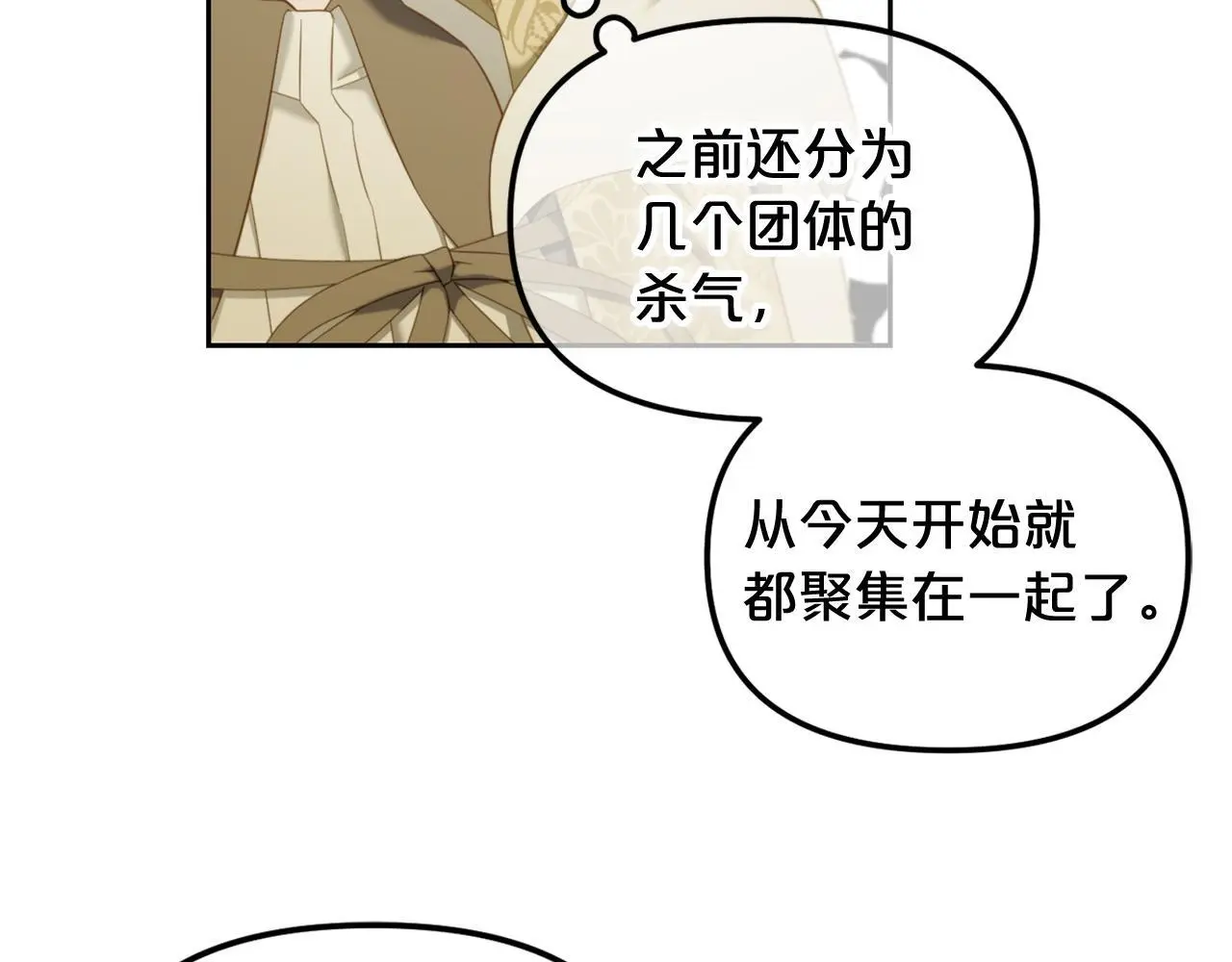 第45话 协同作战 第13页