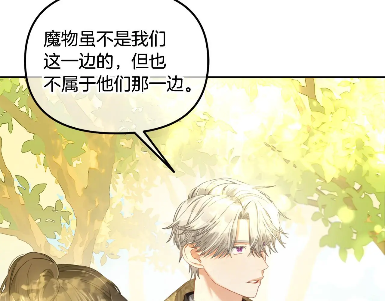 第45话 协同作战 第14页