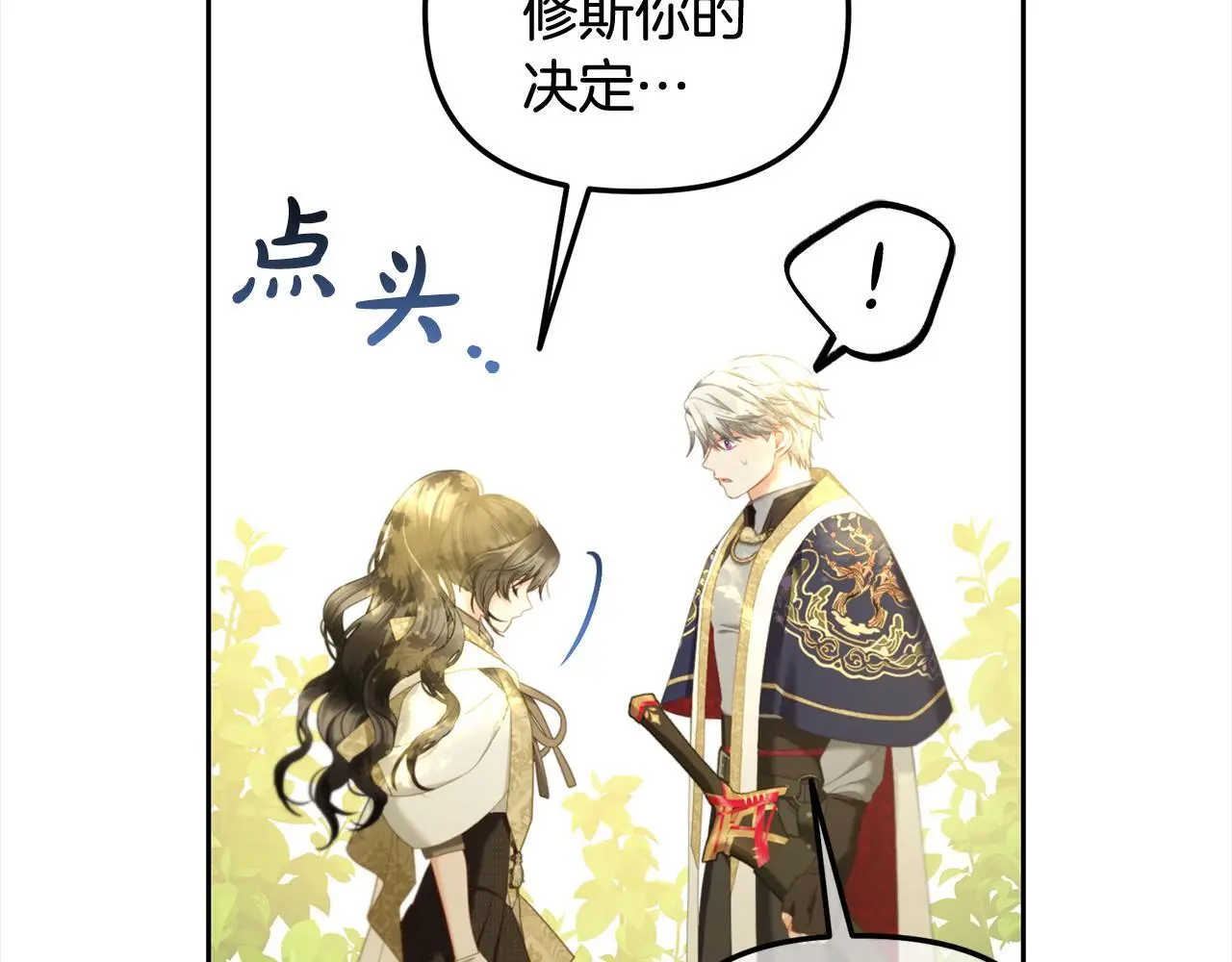 第45话 协同作战 第18页