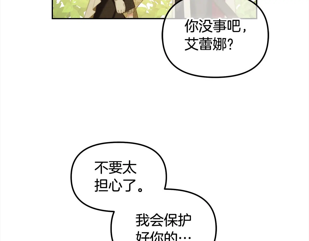 第45话 协同作战 第19页