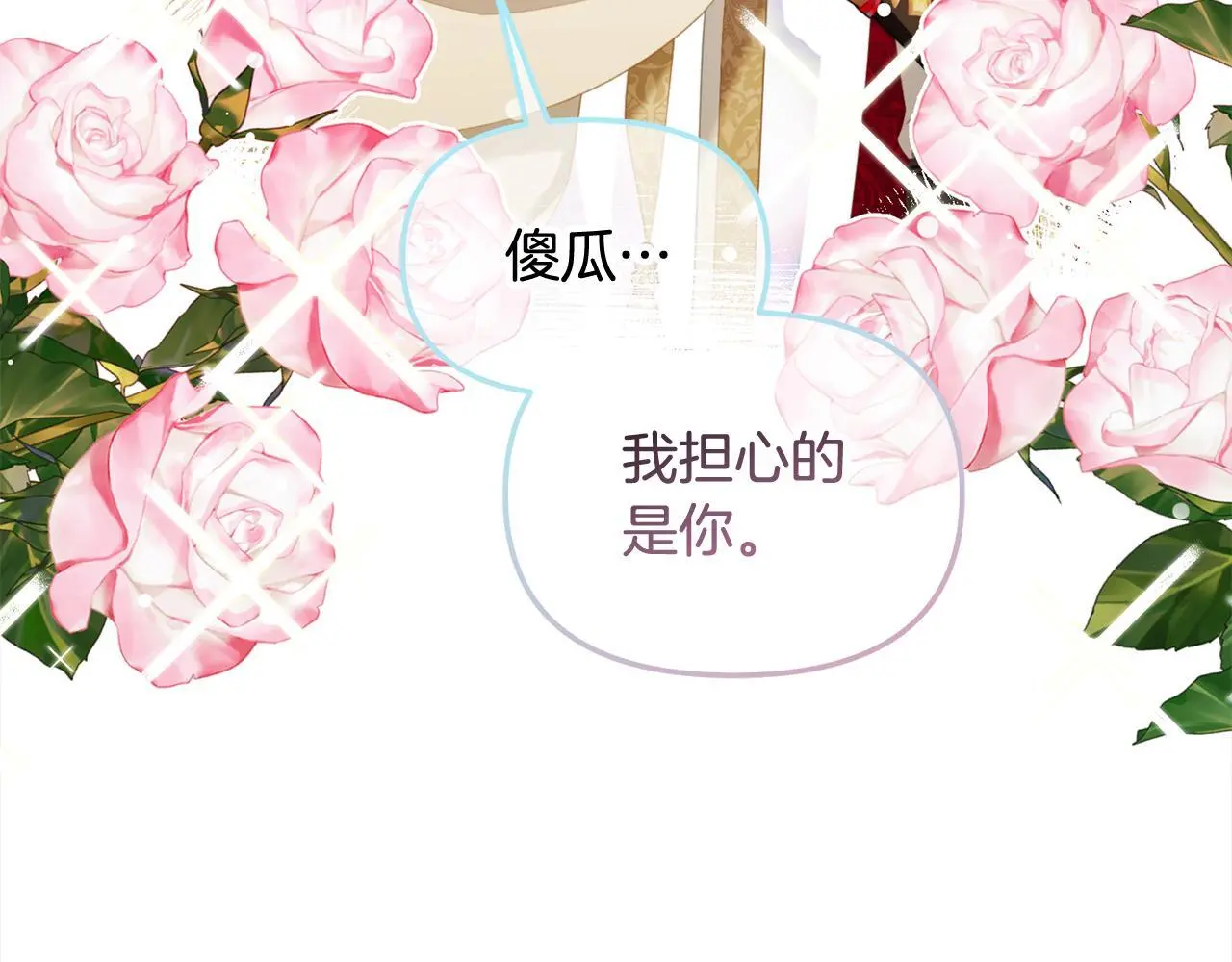 第45话 协同作战 第23页