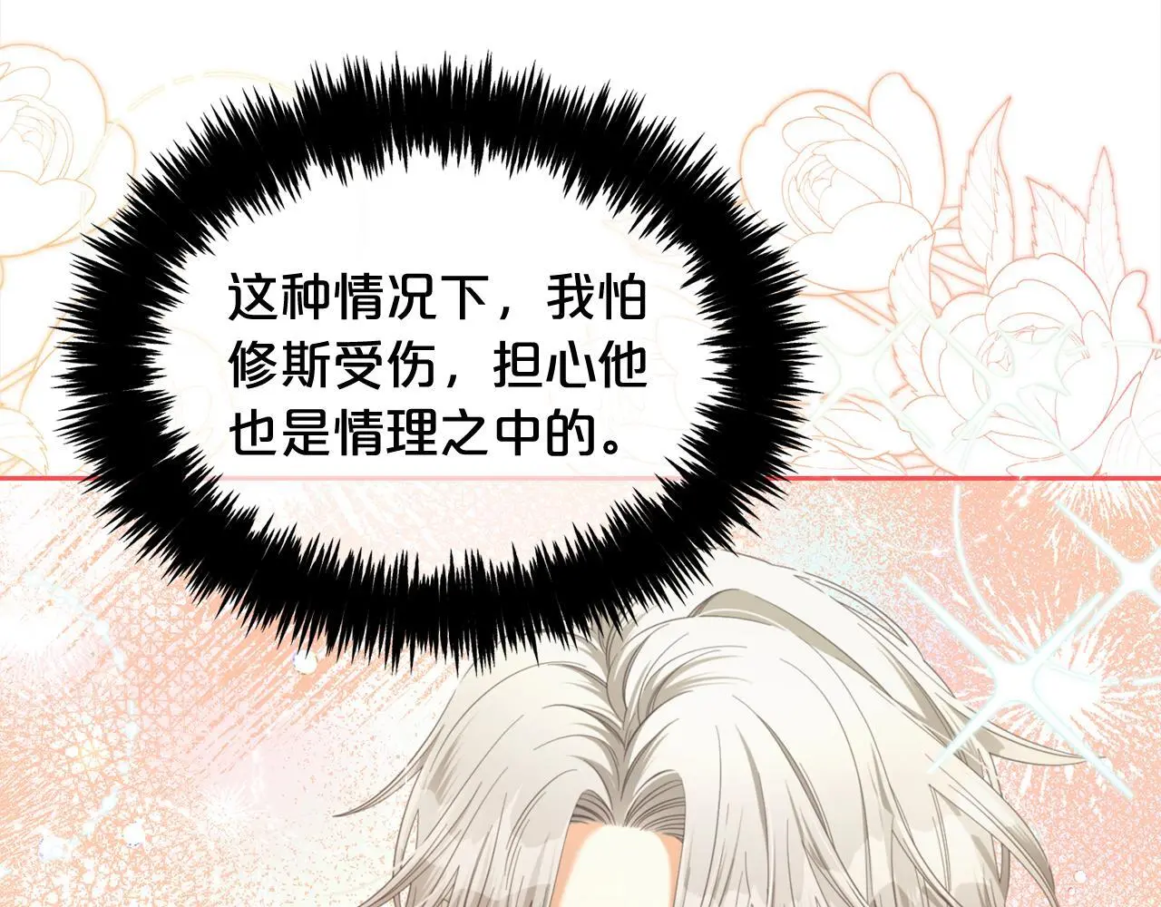 第45话 协同作战 第24页