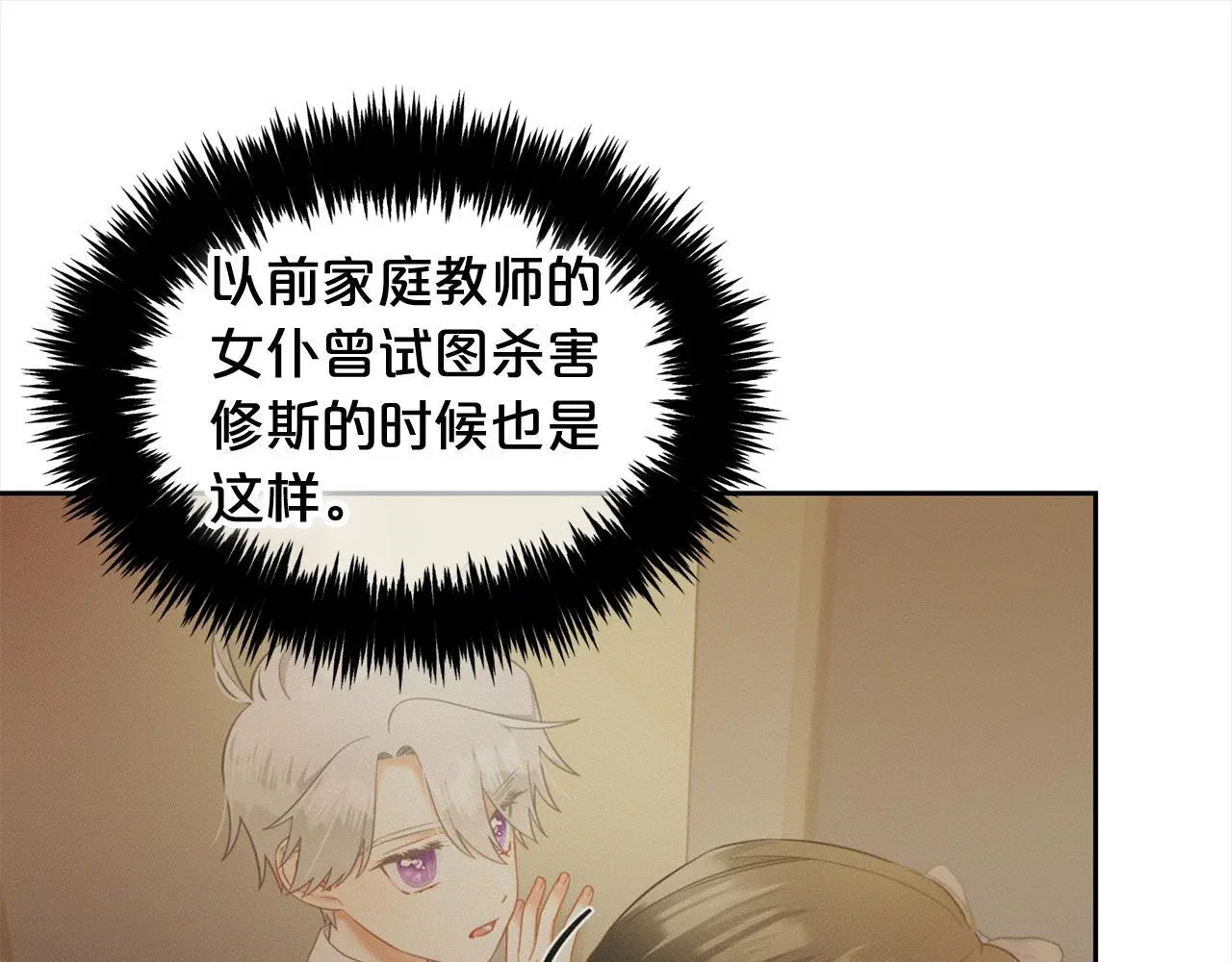 第45话 协同作战 第30页